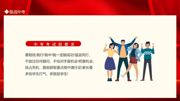 中考百日誓师班会高考考生家长会PPT模板