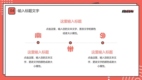 新闻系时政新闻介绍通用PPT模板