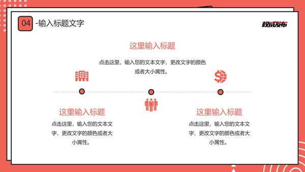 新闻系时政新闻介绍通用PPT模板