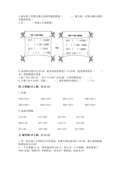 北京版四年级上册数学第二单元 乘法 测试卷【基础题】.docx