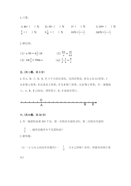 冀教版小升初数学模拟试题及一套完整答案.docx