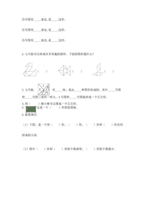 冀教版二年级下册数学第五单元 四边形的认识 测试卷精品【巩固】.docx