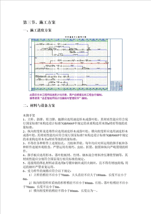 木脚手架施工方案