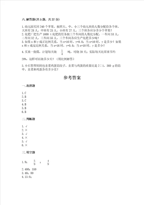 北师大版六年级下册数学第四单元 正比例和反比例 测试卷附精品答案