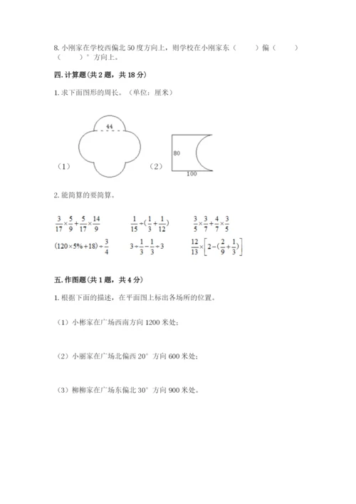 小学数学六年级上册期末卷附参考答案（模拟题）.docx