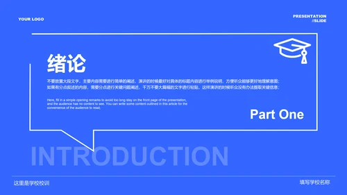 蓝色极简毕业答辩通用PPT演示模板