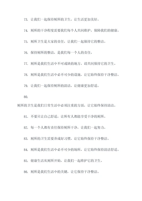 冲刷厕所的标语