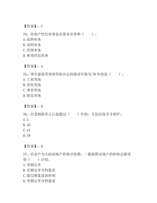 2023年房地产经纪协理题库含答案（研优卷）