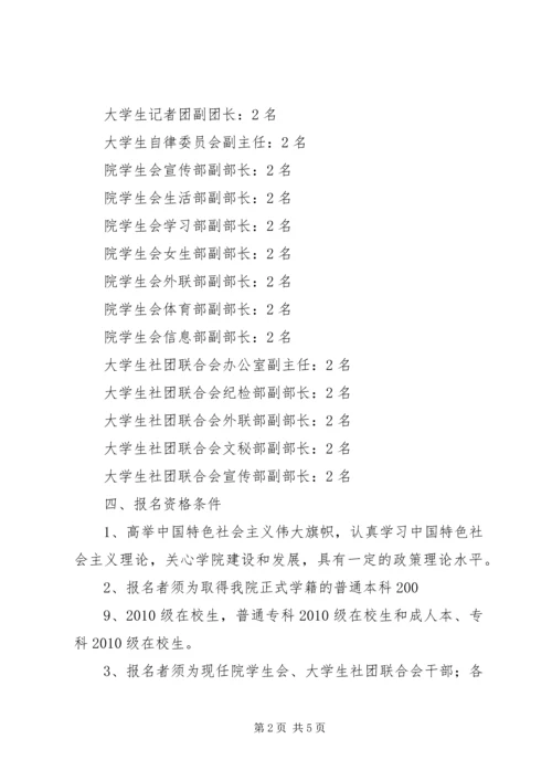 贵州大学处级干部竞争上岗工作实施方案 (3).docx