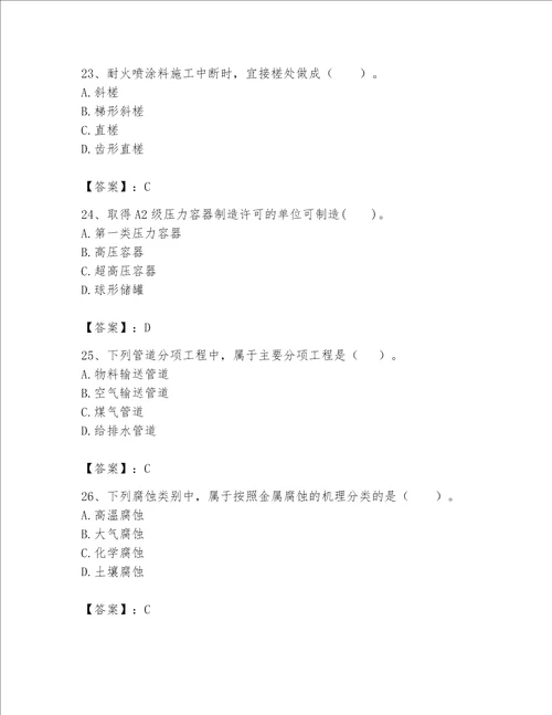 一级建造师之一建机电工程实务题库附参考答案轻巧夺冠