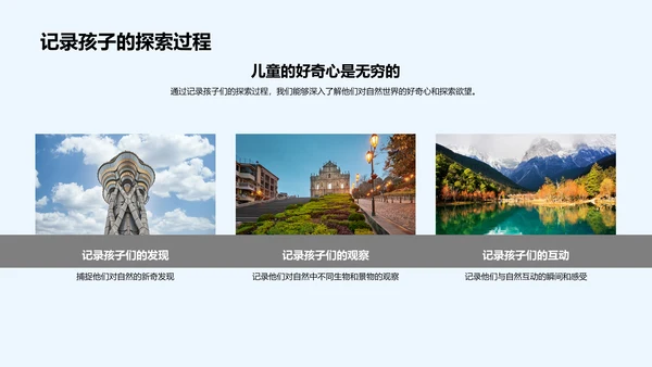 儿童摄影旅行记PPT模板