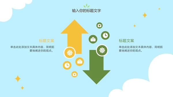 可爱卡通手绘低碳环保PPT模板