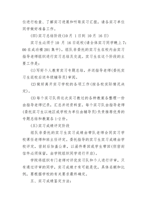 顶岗实习计划书.docx