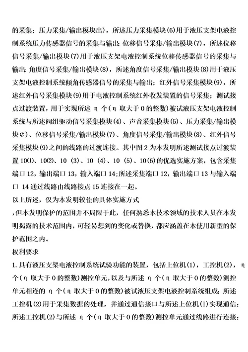 具有液压支架电液控制系统试验功能的装置的制作方法