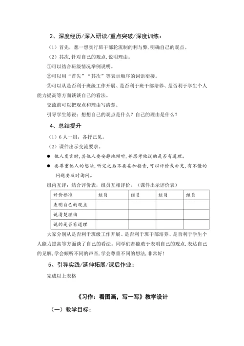 统编版三年级语文下册 第二单元大单元教学设计