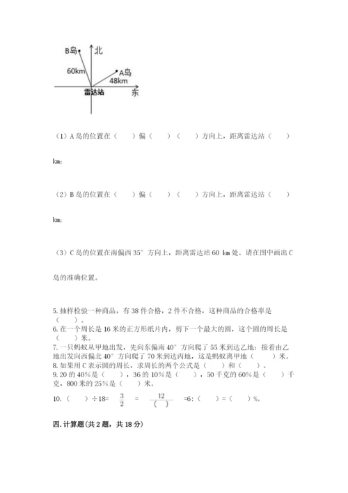 2022六年级上册数学期末考试试卷及答案（精选题）.docx