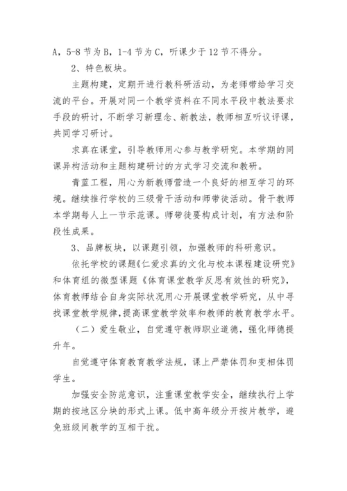 2023体育教研组工作计划范文.docx