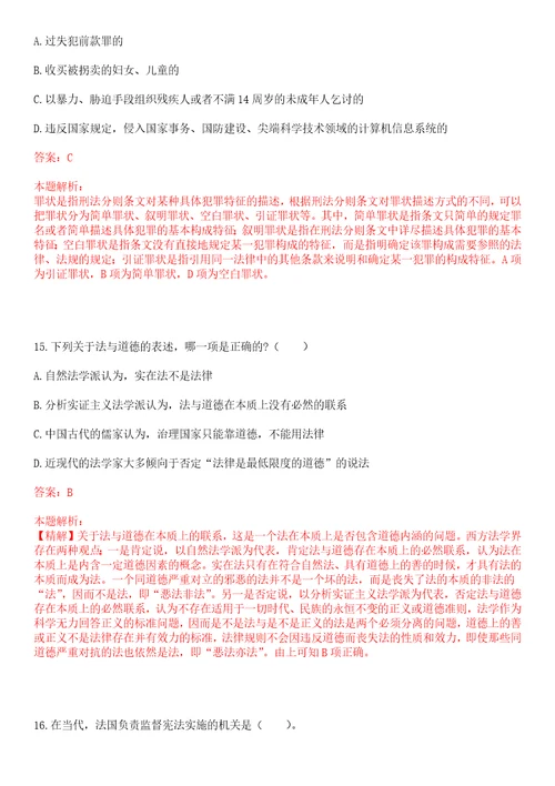 考研考博法硕非法学惠州工程职业学院考研押题卷3套含答案详解II