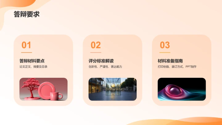 橙色3D风毕业答辩PPT模板