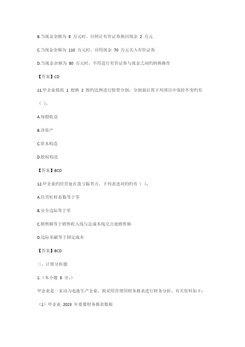 2023年注册会计师财管真题及答案.docx