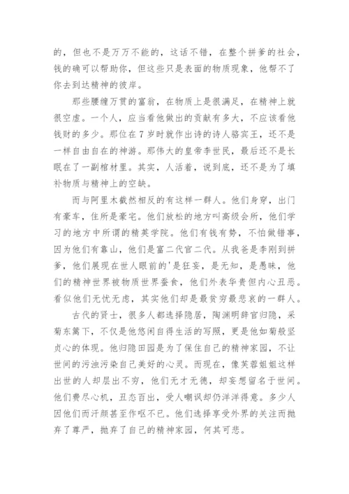 高中物质与精神议论文精编.docx