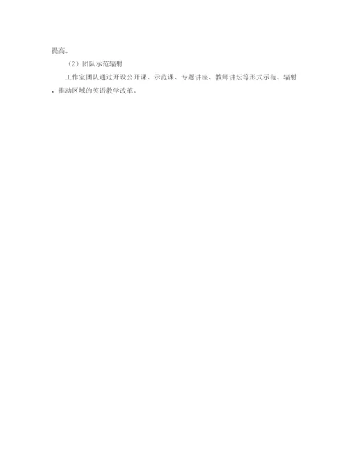 精编之英语名师工作室年度工作计划范文.docx