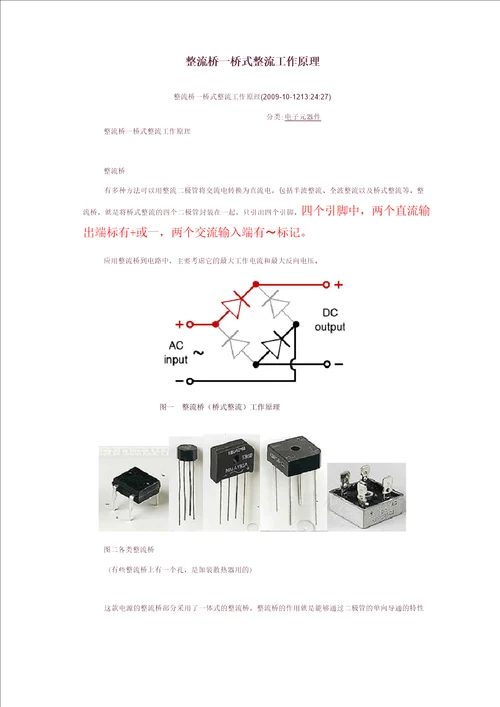 整流桥工作原理