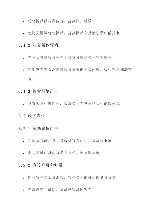 汽车修理公司宣传方案