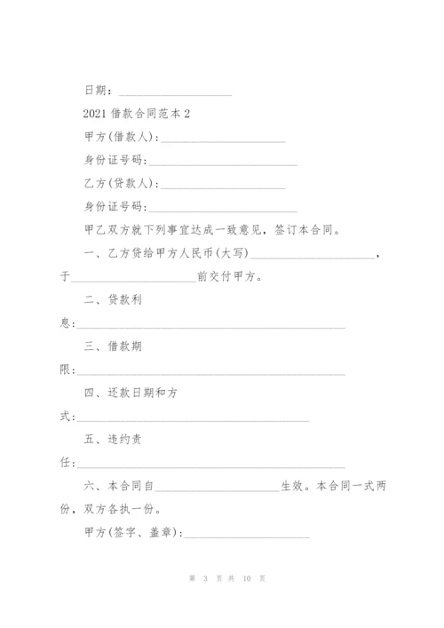 个人借款合同范本2021.docx