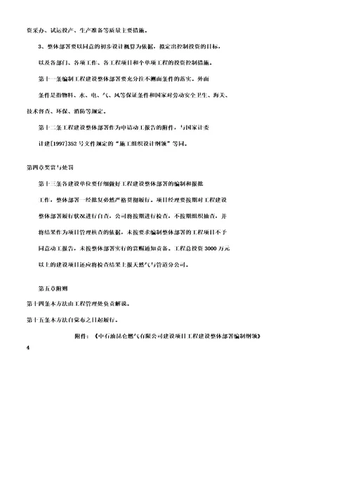 中石油建设项目管理制度汇编最终版