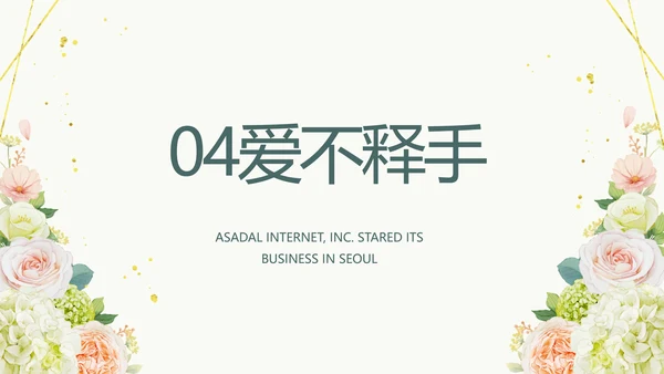 婚礼舞台开场片头相册婚礼纪念册PPT