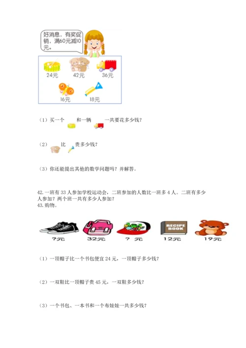 小学二年级上册数学应用题100道附参考答案（夺分金卷）.docx