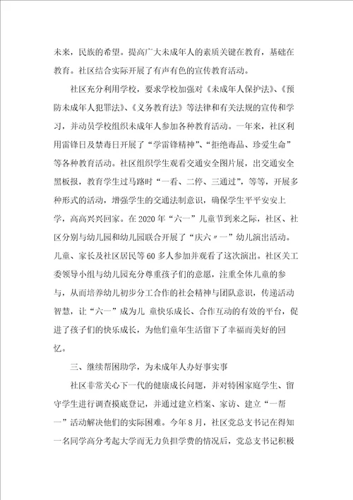 社区未成年人思想道德建设工作总结