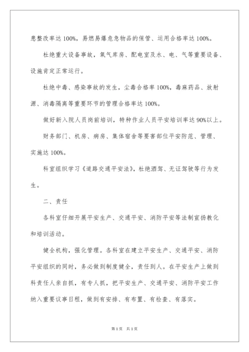 2022医院安全生产责任书_5.docx