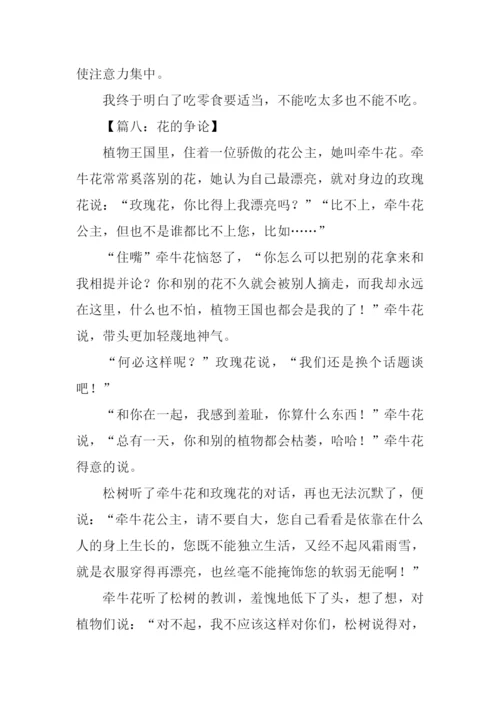 三年级争论作文.docx