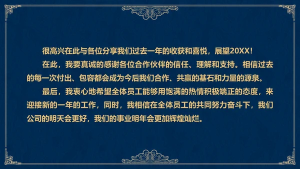 高雅蓝金公司集团年终盛典邀请函通用PPT模板