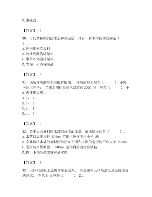 2023年二级建造师之二建建筑工程实务题库精品（名师系列）