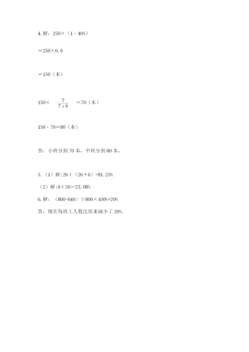六年级数学上册期末考试卷含答案（培优b卷）.docx
