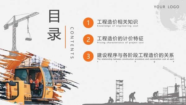 造价管理做预算培训课件PPT模板