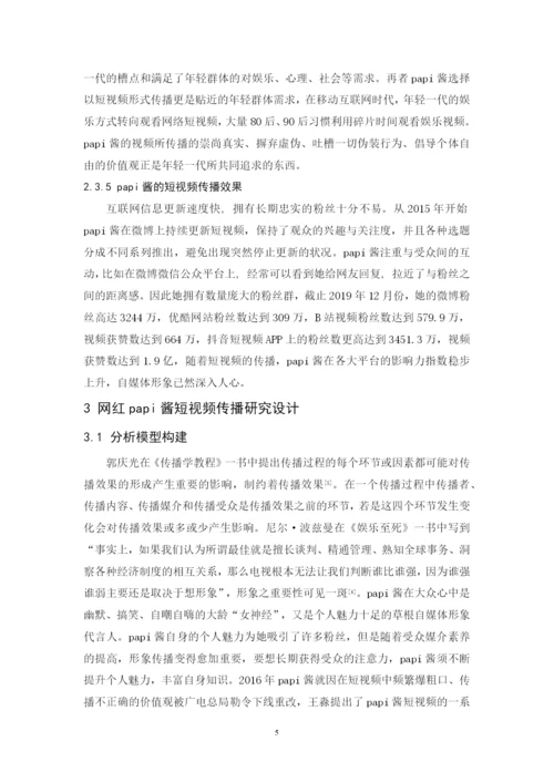 201651408068黄慈玲毕业论文.docx