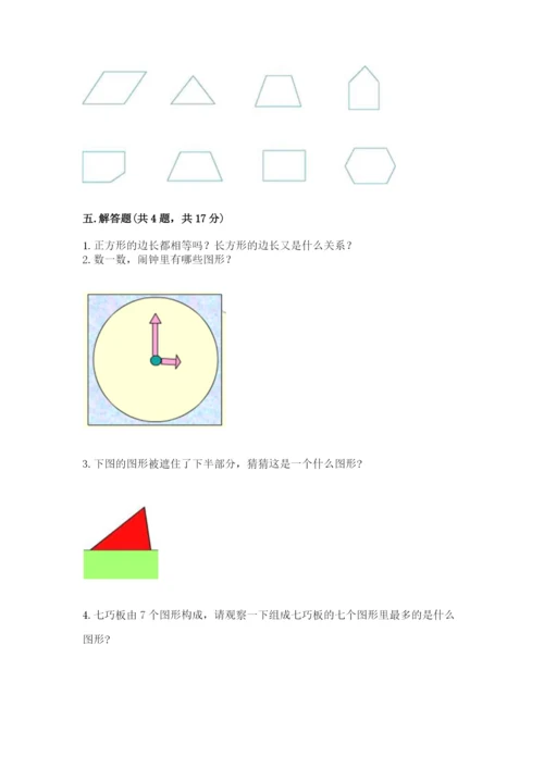 西师大版一年级下册数学第三单元 认识图形 测试卷附完整答案【有一套】.docx