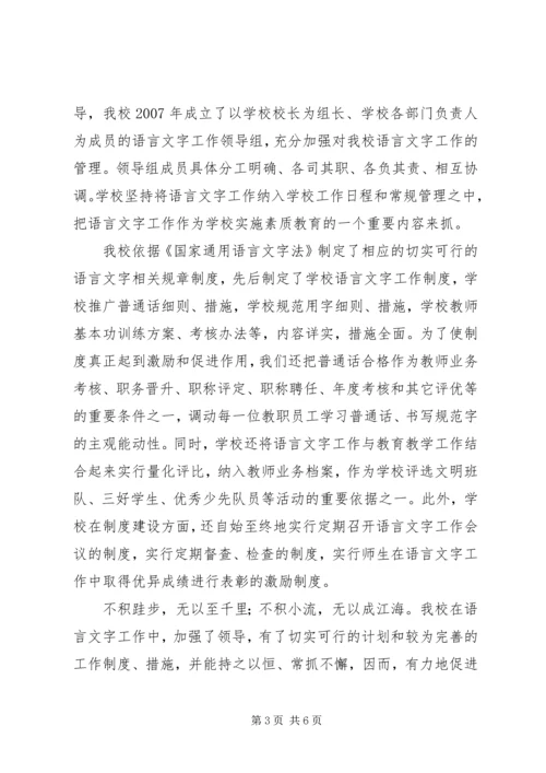 学校评估汇报材料 (4).docx