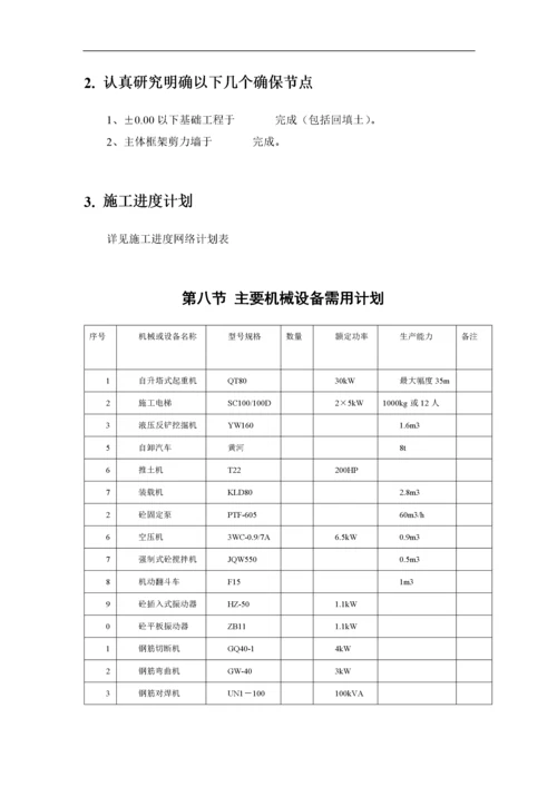 房建工程施工组织设计方案6.docx