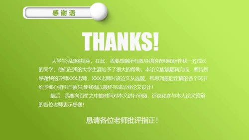 嫩绿清新微立体小花毕业答辩通用PPT模板