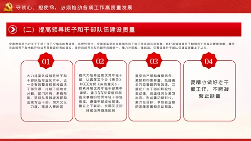 在贯彻新时代党的组织路线中担当作为PPT