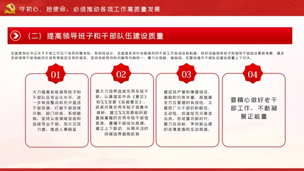 在贯彻新时代党的组织路线中担当作为PPT