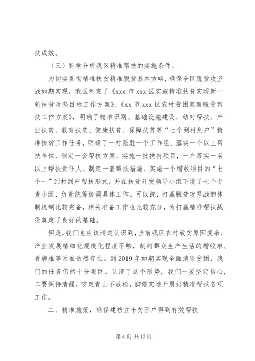 在全区脱贫攻坚精准扶贫部署会上的讲话.docx