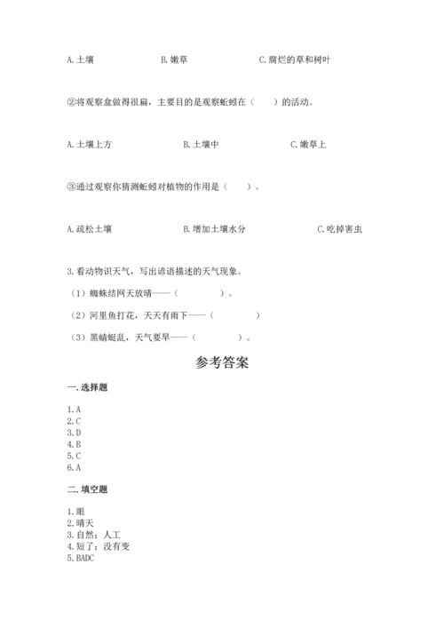 教科版二年级上册科学期末测试卷新版.docx