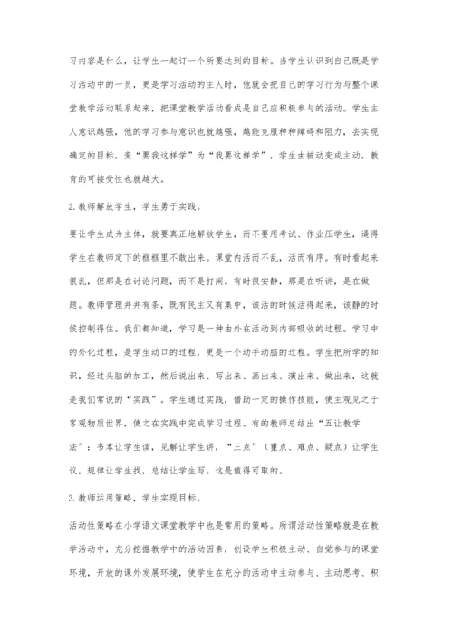 探究小学语文教学中的有效策略.docx