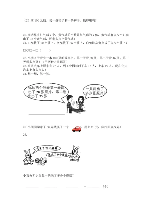 小学二年级上册数学应用题100道带答案（预热题）.docx